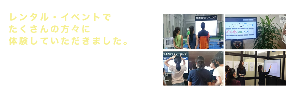 コンテンツ　たくさんの方々に体験していただきました