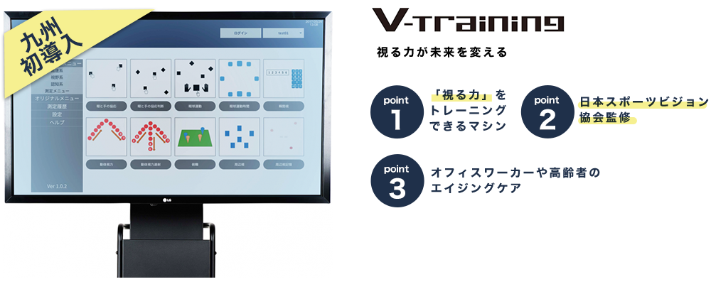 v-trainingメインビジュアル