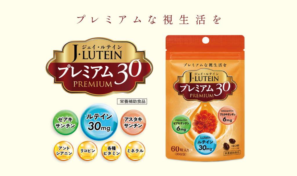 J・ルテイン プレミアム30 ルテイン配合サプリメントの商品画像