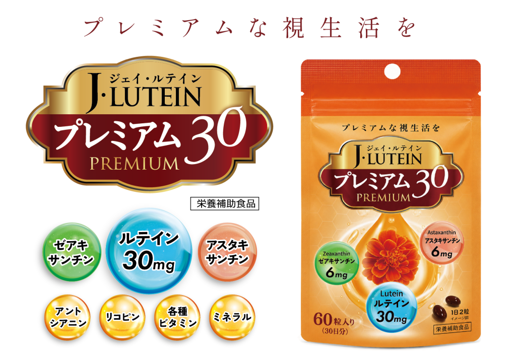 J・ルテイン プレミアム30 ルテイン配合サプリメントの商品画像